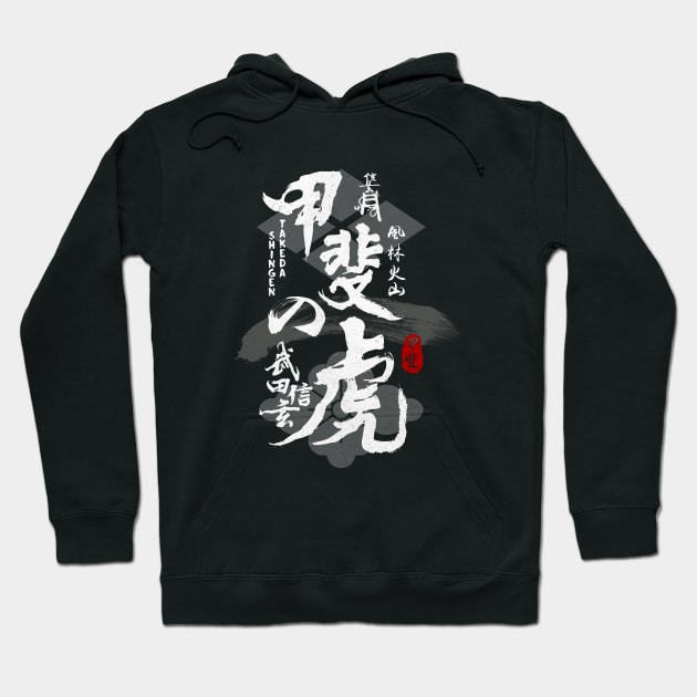 Takeda Shingen Tiger of Kai Caligraphy Hoodie by Takeda_Art